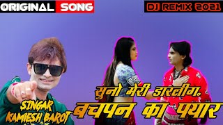 Bachpan Ka Pyar original song  || Kamlesh Barot || Hindi Love Song || सोनू मैरी डार्लिंग ||