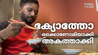 VLOG 30 റെസിപി ഇല്ലാത്ത ജാപ്പനീസ് ഫുഡ് 😋OKONOMIYAKI-お好み焼き🥞🥞#adayinmylife #japanindia#minivlog #food