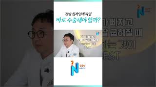 전방 십자인대 파열이라면 적절한 수술 시기는??  #재활운동 #강남나누리병원 #shorts