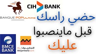 صحاب cih bank حضيو راسكم قبل ما تكونوا ضحايا للنصب و الإحتيال