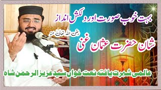 Aziz Ur Rehman Shah naat/Hazrat Usman Ghani ki Shan/viral video status