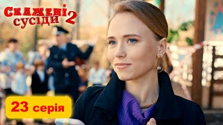 СКАЖЕНІ СУСІДИ. 23 Серія. 2 Сезон. Український Комедійний Серіал. Серіал Вихідного Дня.