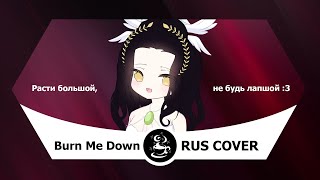 [KIRA ft. GUMI] - Burn Me Down (RUS COVER) HBD i m p e r a