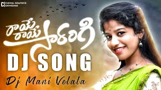 Raye Raye Sarangi Dj Song | Trending Folk Remix | 2022 Folk Dj Song | DJ MANI VELALA