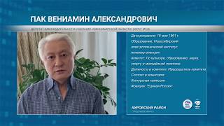 Вениамин Пак Предварительное голосование Выборы 2020