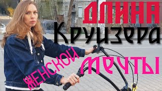 Длина Круизера Женской Мечты - стильный велочоппер Micargi Bronco от Easy Riders