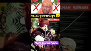 kahan ho Musalmanon Tum ☝️😡#arrestgangagirimaharaj #muftisalmanazharibayan #shorts #viralreels