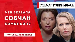 Почему Ксения Собчак помирилась с Маргаритой Симоньян?