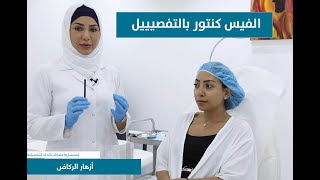 الفيس كنتور بالتفصيل face contour