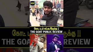 தளபதி  அண்ணா பின்னிட்டாரு #TheGreatestOfAllTime The Goat Public review 🤩🔥