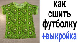 Как сшить детскую футболку своими руками + бесплатная выкройка