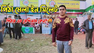 Pitah melah in Sylhet 2022/ পিঠা উৎসব সিলেটে