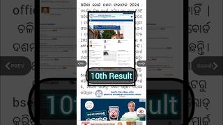 Odisha 10th result 2024 date - Matric result 2024 odisha #10thresultodisha #matricresult2024