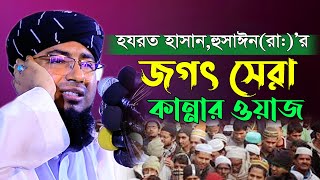 🔴Live ।  এমন কান্নার ওয়াজ এই প্রথম । জহিরুল ইসলাম ফরিদী || mufti jahirul islam faridi