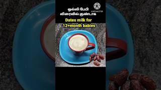 Dates milk for 10+month babies|dates recipe for baby|dates milk for baby|baby food|10month babyfood