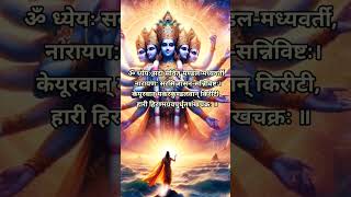 narayan dhyan mantra / नारायण ध्यान मंत्र #narayan #dhyan #mantra