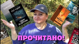 Очень КРУТЫЕ книги и полный ПРОВАЛ! Такое разное прочитанное августа