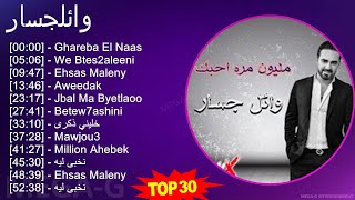 و ا ئ ل ج س ا ر 2024 MIX Greatest Hits Collection ~