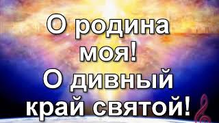 Гимны надежды 227 Быть вместе со Христом