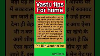 Vastu tips #vastutips #vastu #shorts #astrology #viral #jyotish