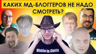 КАКИХ БЛОГЕРОВ МУЖСКОГО ДВИЖЕНИЯ НЕ СТОИТ СМОТРЕТЬ? (tags: мд мужское движение рсп )