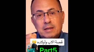 القصة الحقيقية للأب المكلوم لوفاة ابناءه الثلاثة