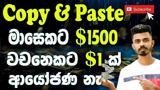 Earn Money Through Copy & Paste | Earn $200 Per Day | E Money Sinhala | eatingwell.com