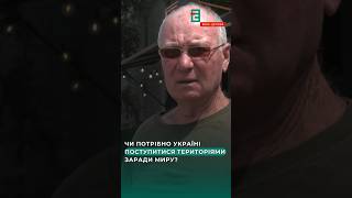 🤔А як ви вважаєте, потрібно поступитися територіями заради миру? Пишіть в коментарі👇🏻