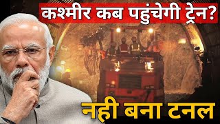 USBRL Tunnel T1/T33 near completion | Will Train reach kashmir in 2024? Kashmir development