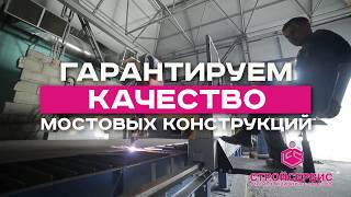 АО "Стройсервис" Брянск. Россия. Производство металлоконструкций