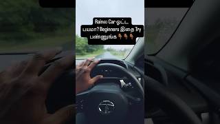 Rainல Car ஓட்ட பயமா? Beginners இதை பண்ணுங்க #CarDriving #DrivingTips #DrivingLessons #DrivingSchool