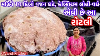 વજન ઘટાડવું છે?!તો આજથી જ રાગીની રોટલી ખાવાનું ચાલું કરો.Ragi Roti Recipe/How To Make Soft Ragi Roti