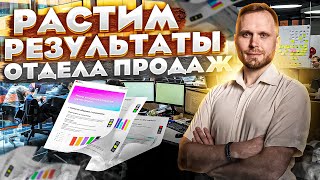 Отдел продаж: как растить конверсию в успешную сделку