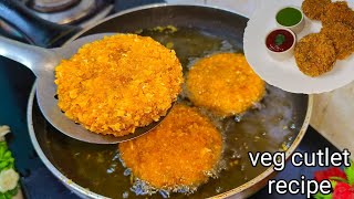 veg cutlet recipe | vegetable cutlet recipe | वेज कटलेट बनाने की विधि |easy veg cutlet snacks recipe