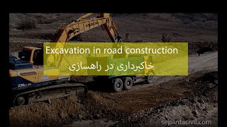 A video related to excavation in a road construction project