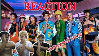 REACTION l NCT DREAM “ISTJ” น้องดรีมคัมแล้วหล่อเทพสร้าง 🤭🤭 l AmityStudioTH