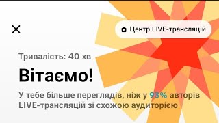 Телефон не витримав 40хв ефіру, який Я загрузила, і завис🙈 тому монтую частинами, їх 4❤️: це 3✅️