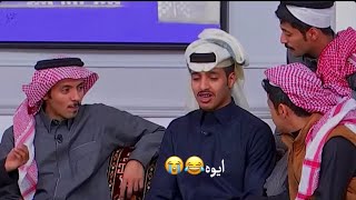 فصلات لاتنتهي من الشباب اهم شي ان مساعد حزين ويحاولون يونسونه😭😭#زد_رصيدك9