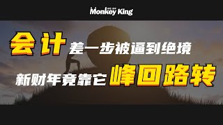 澳洲会计移民 | 眼看被一步步被逼上绝境，无数会计毕业生选择回国发展，直到它的出现  |  西澳州担保详解