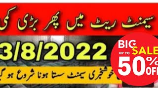 Cement Rate Mai Bari Kami Due to Rain | Cement Price in Pakistan Today | building material store |