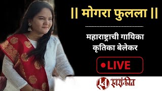 मोगरा फुलला || mogara fulala || Live || Krutika belekar ||#6abhangs6days|| आषाढी एकादशी || वारी ||