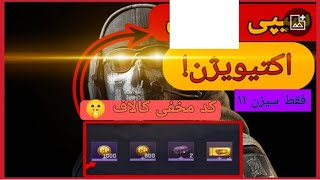 چطوری 1800تا سیپی بگیرم 😳|کالاف دیوتی موبایل