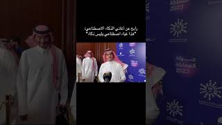 انطباع رابح صقر عن الذكاء الاصطناعي |#tiktok