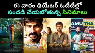 This Week Theatre and OTT Telugu movies | Upcoming new release all OTT Telugu movies #rayan #movie