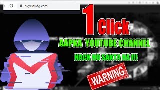 warning ! one click you're YouTube channel will hacked & stolen