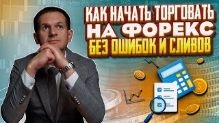 Как не совершать типовых ошибок на валютных рынках?