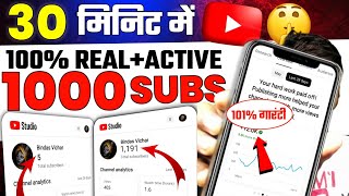 🔥1k Subs 30min में | Subscriber kaise badhaye | How to increase subscribers on youtube channel