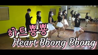 하트뿅뿅 (Heart Bbong Bbong) Line Dance (by Eun Mi, Lim)