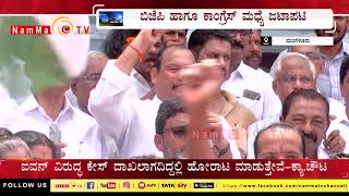 ಬಿಜೆಪಿ ಹಾಗೂ ಕಾಂಗ್ರೆಸ್ ಮಧ್ಯೆ ಜಟಾಪಟಿ | ಐವನ್ ವಿರುದ್ಧ ಕೇಸ್ ದಾಖಲಾಗದಿದ್ದಲ್ಲಿ ಹೋರಾಟ ಮಾಡುತ್ತೇವೆ-ಕ್ಯಾ.ಚೌಟ.