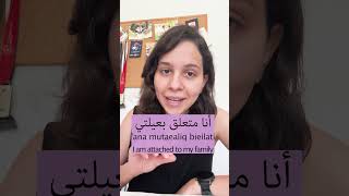 How to say "I am attached to" in levantine Arabic #shorts #learnarabic